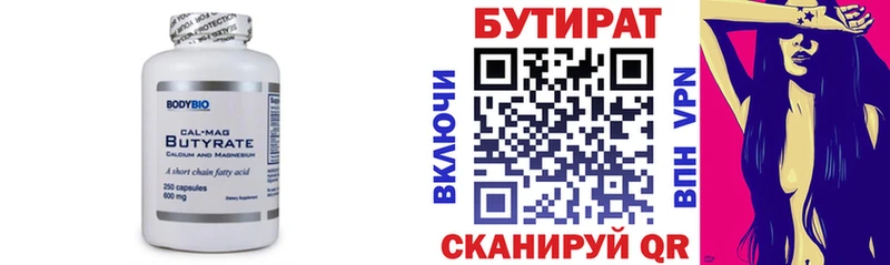 БУТИРАТ Butirat Тихорецк