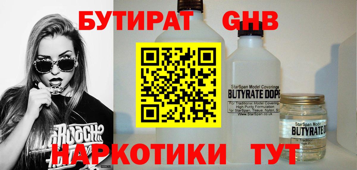 БУТИРАТ буратино Тихорецк