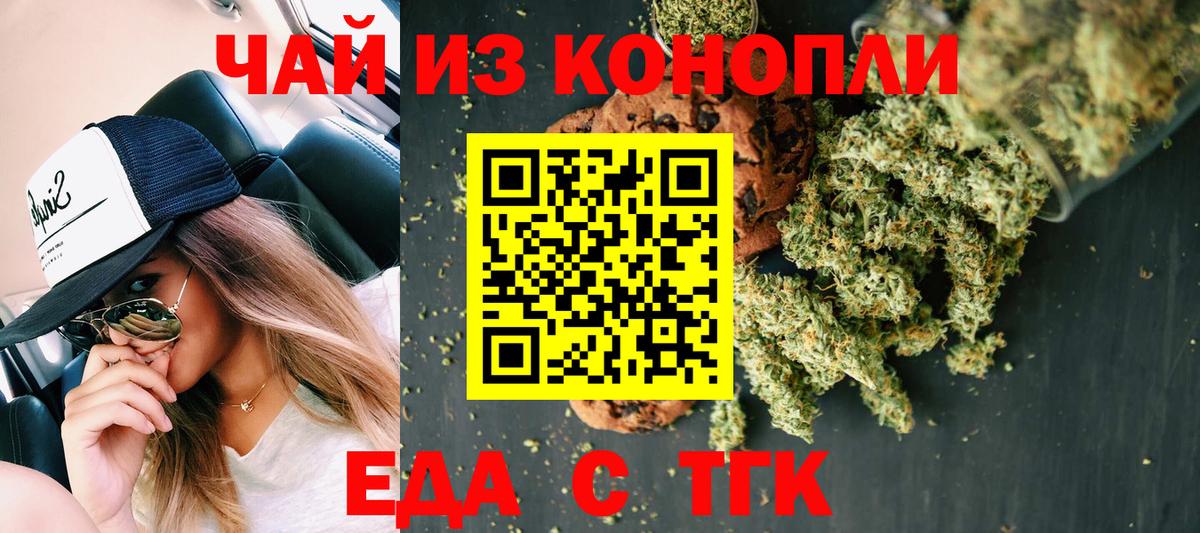 Печенье с ТГК конопля  Вход с VPN  Тихорецк 
