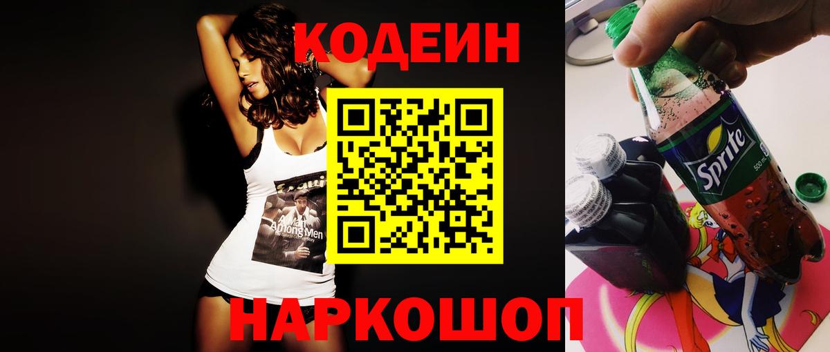 Codein напиток Lean (лин)  Вход с VPN  Codein напиток Lean (лин)  Тихорецк 