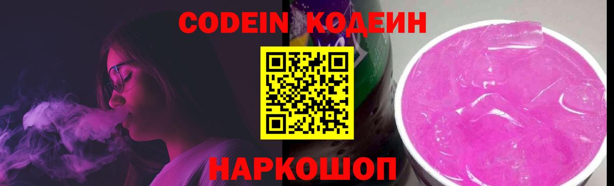 Кодеиновый сироп Lean напиток Lean (лин) Тихорецк