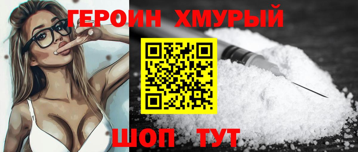 Тихорецк  ГЕРОИН  Вход с VPN  ГЕРОИН VHQ 