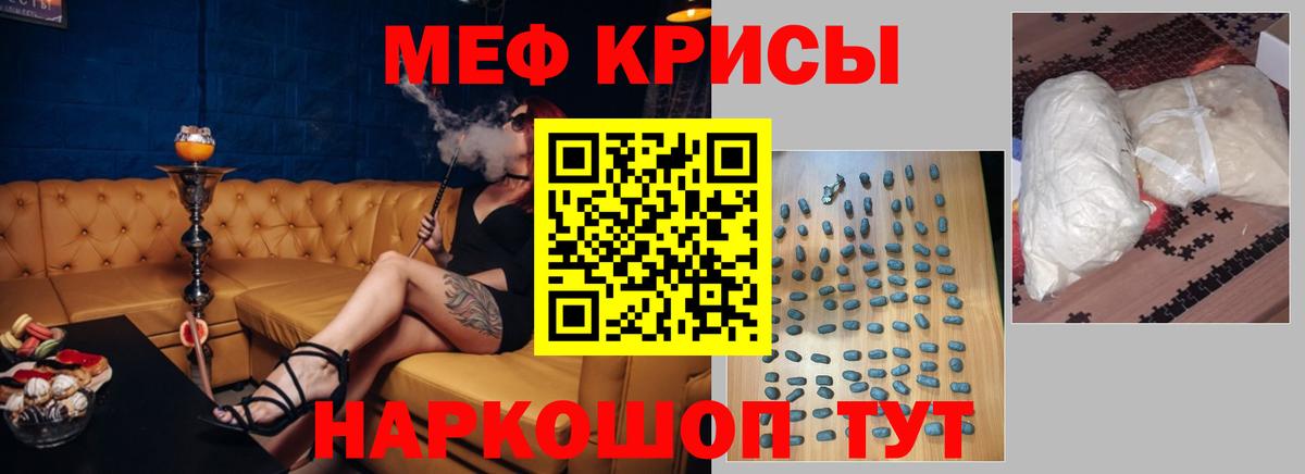 Мефедрон кристаллы Тихорецк