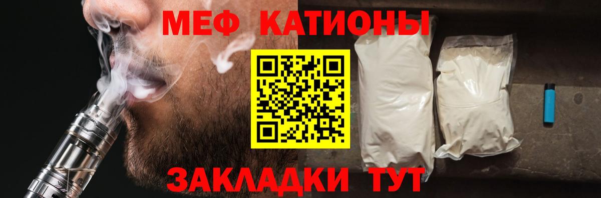 МЕФ VHQ  Вход с VPN  Меф  МЯУ-МЯУ  МЕФ мука  Тихорецк 
