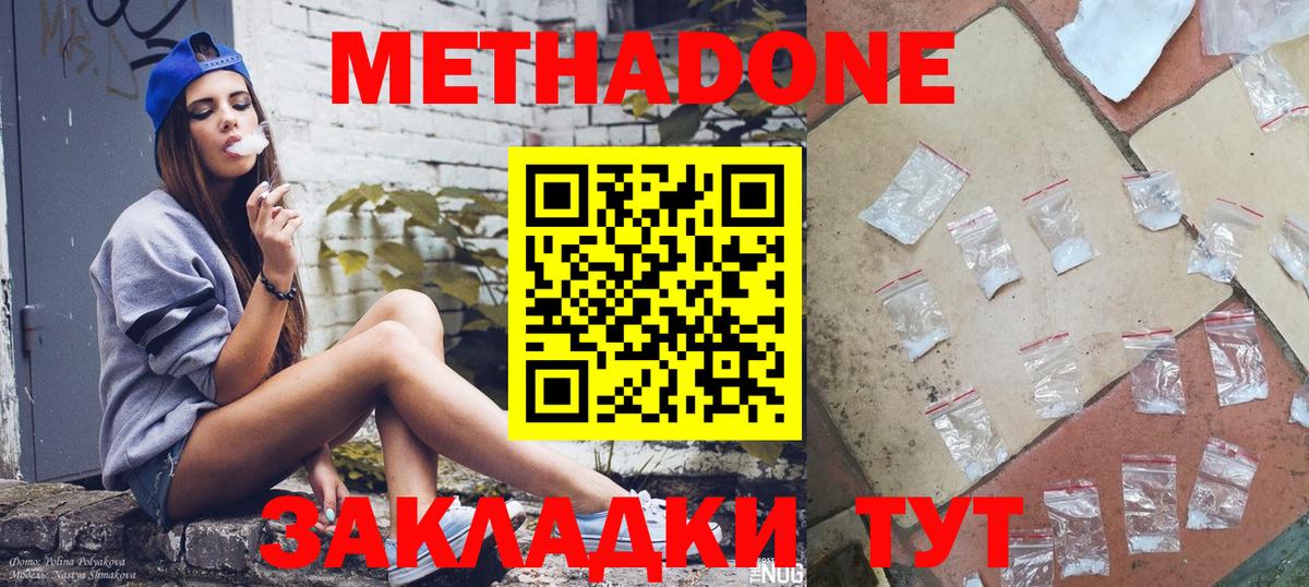 Метадон VHQ  МЕТАДОН белоснежный  Тихорецк  Вход с VPN 